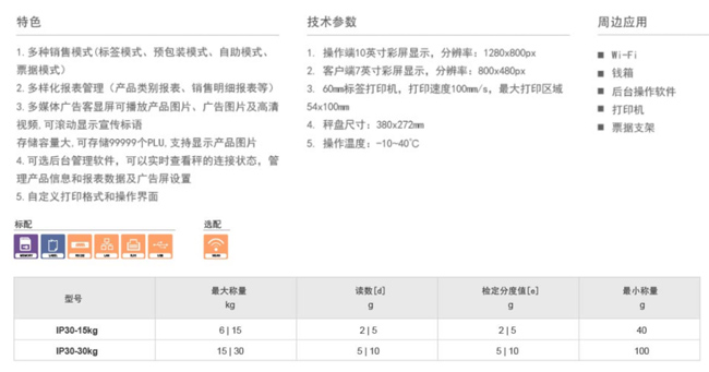 智能触摸屏条码标签秤详情